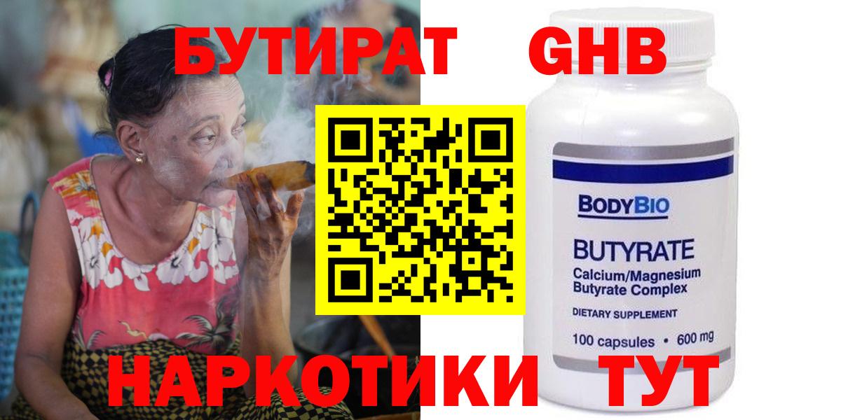 Лысьва  Бутират 1.4BDO  БУТИРАТ  Вход с VPN 