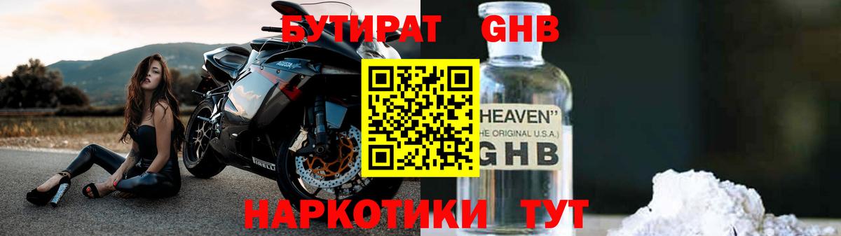 БУТИРАТ оксибутират Лысьва